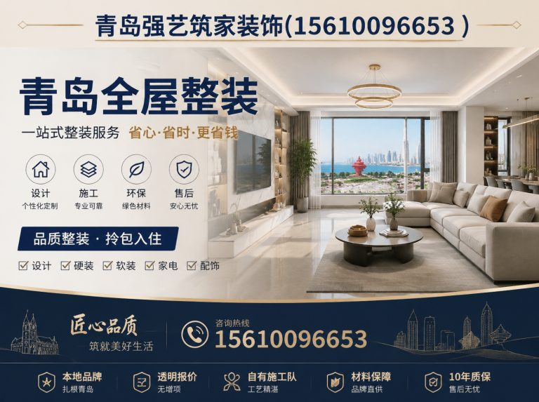 富裕县青岛装饰公司展示图