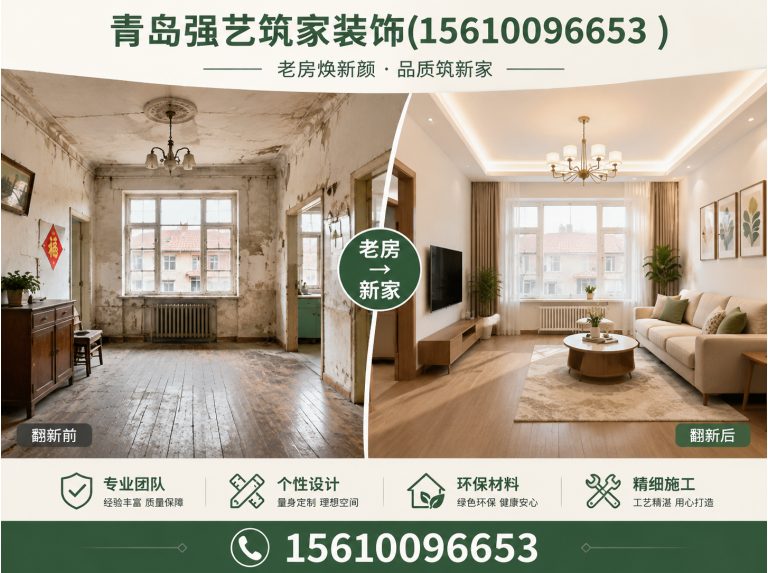 富裕县青岛老房翻新展示图
