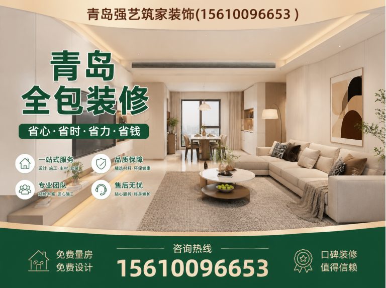富裕县青岛装修设计展示图